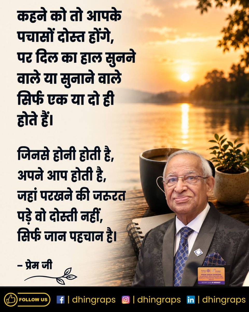 dhingraps's tweet photo. दोस्तों की भीड़ होना बड़ी बात नहीं, लेकिन ऐसा एक दोस्त होना अनमोल है जिसके सामने आप बिना किसी डर के अपने दिल की बात कह सकें। ❤️
#Hashtags: #PremJi #Friendship #TrueFriends #RealRelationships #LifeQuotes #HindiQuotes #Motivation #Inspiration #EmotionalQuotes #DhingraPS #Friendship https://t.co/lw0qsn2HPM