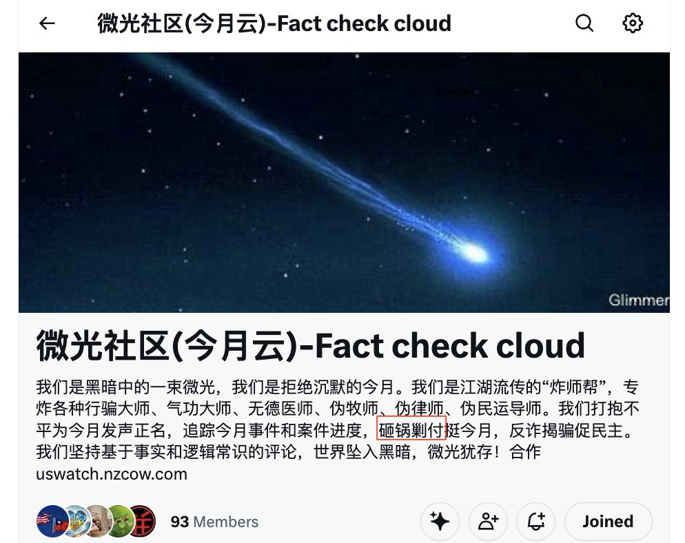 Jienafo's tweet photo. @bingyuicejade 我没有挺过锅，相反和很多小伙伴并肩砸锅。欢迎加入砸锅社区！https://t.co/QHfmYTOpPC https://t.co/mnwoI7N7Cw