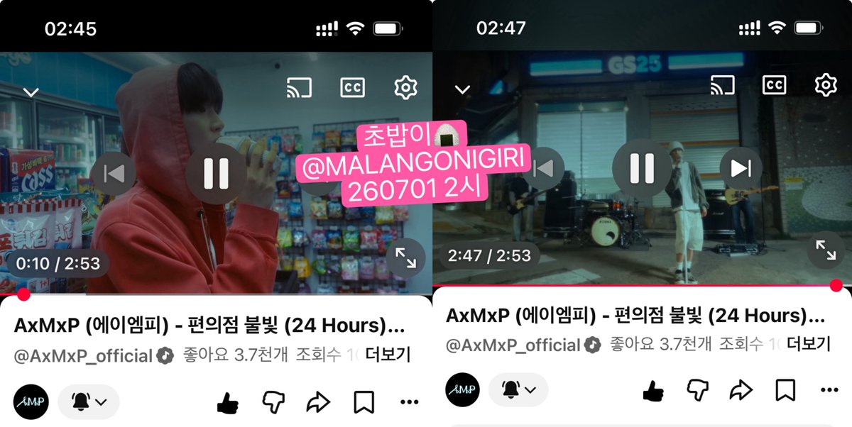 MALANGONIGIRI's tweet photo. 편의점불빛 MV 스밍인증
260701 2시

#AxMxP #에이엠피
#AmplifyMusicPower
#편의점불빛 #24Hours
#편의점불빛_MV_Streaming https://t.co/HLmlcAmxoj