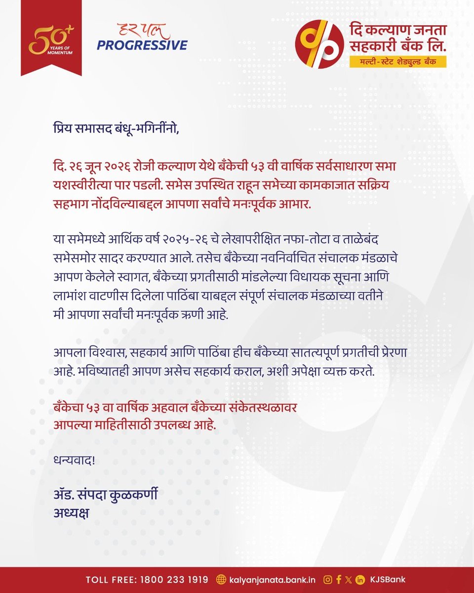 KJSBank's tweet photo. A message of gratitude, confidence, and commitment from our Hon'ble Chairperson to every valued member. Together, your trust continues to inspire our journey of progress and co-operation.
#HarPalProgressive #KJSBank #MemberFirst #TogetherWeGrow https://t.co/bnWgVtLRVN