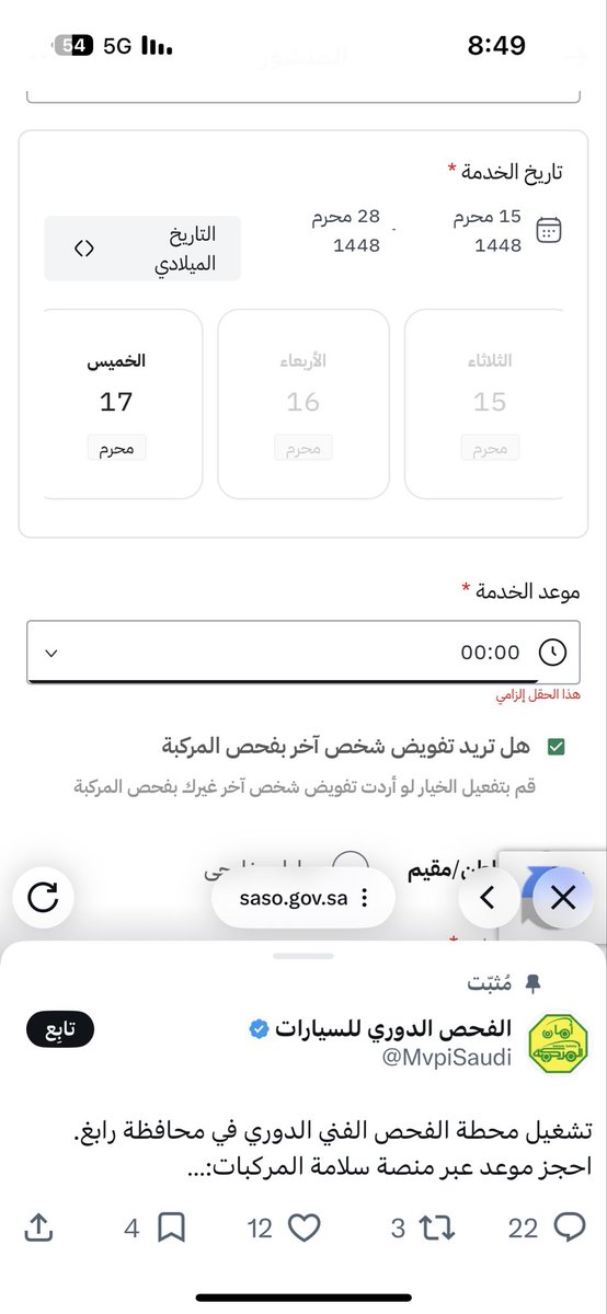 majed3571's tweet photo. @MvpiSaudi مرحبا 
احاول حجز موعد لا يقبل ارجو المساعدة ! https://t.co/B4hzmsuYpK