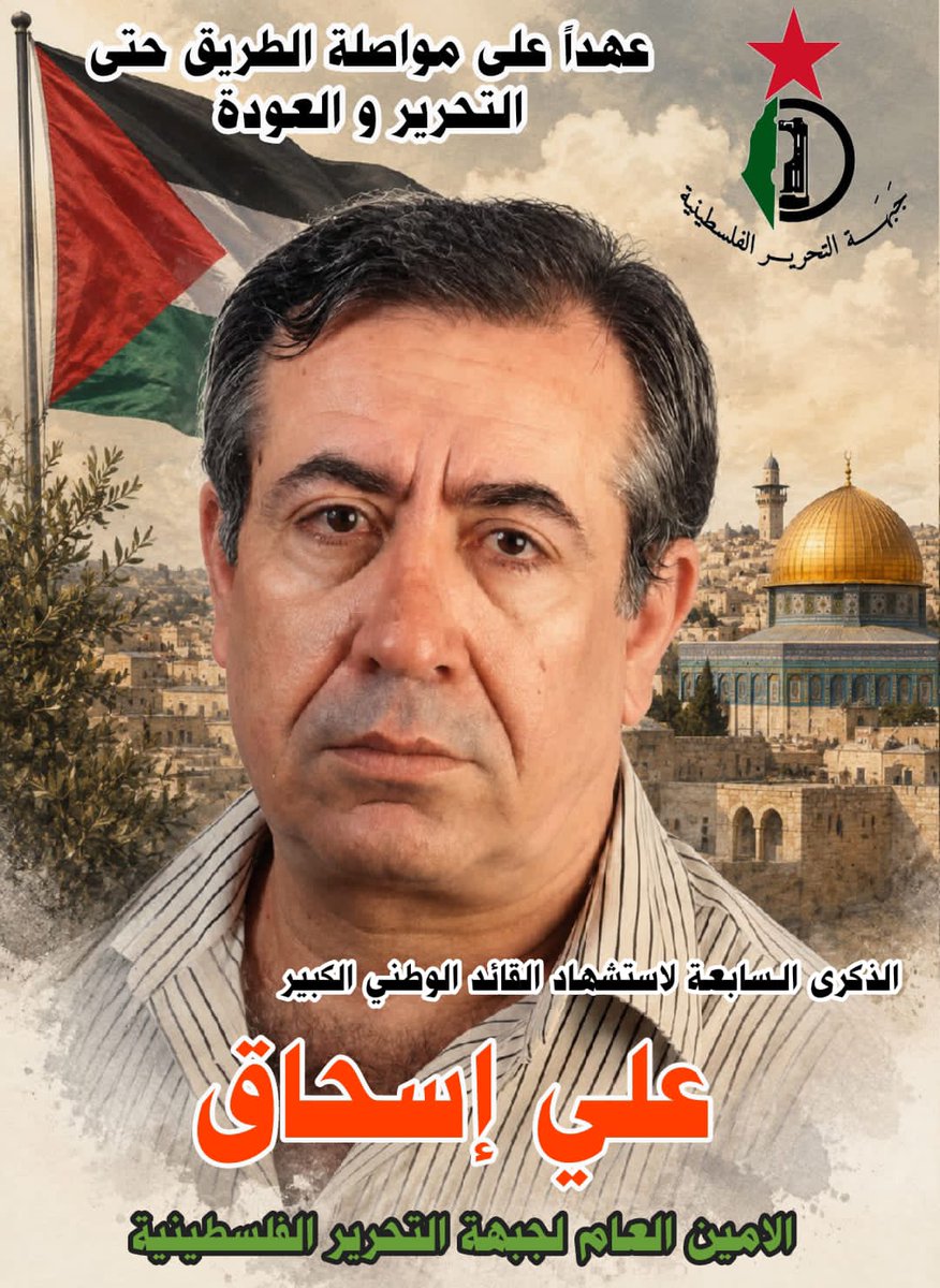yousufkhalil7's tweet photo. ٢تموز الذكرى السنوية لاستشهاد القائد الوطني الكبير علي إسحق الامين العام لجبهة التحرير الفلسطينية 
لروحه الرحمة والمغفرة والسلام على العهد عهد فلسطين. https://t.co/c20FNvPM23