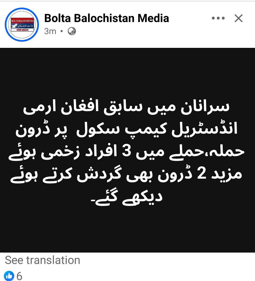 omarimlang's tweet photo. ځایي خلک او رسنۍ هم تائیدوي چې د بلوچستان په سرانان کې د شر او فساد په مرکز سخت ډرون بریدونه شوي او مرګ ژوبله یې اړولې ده.
البته د مرګ ژوبلې دا ارقام ابتدایي دي او د ډرونونو تعدد او تسلسل ته په کتو، د مرګ ژوبلې وروستي ارقام به لوړ وي. https://t.co/lmavPQgbwI