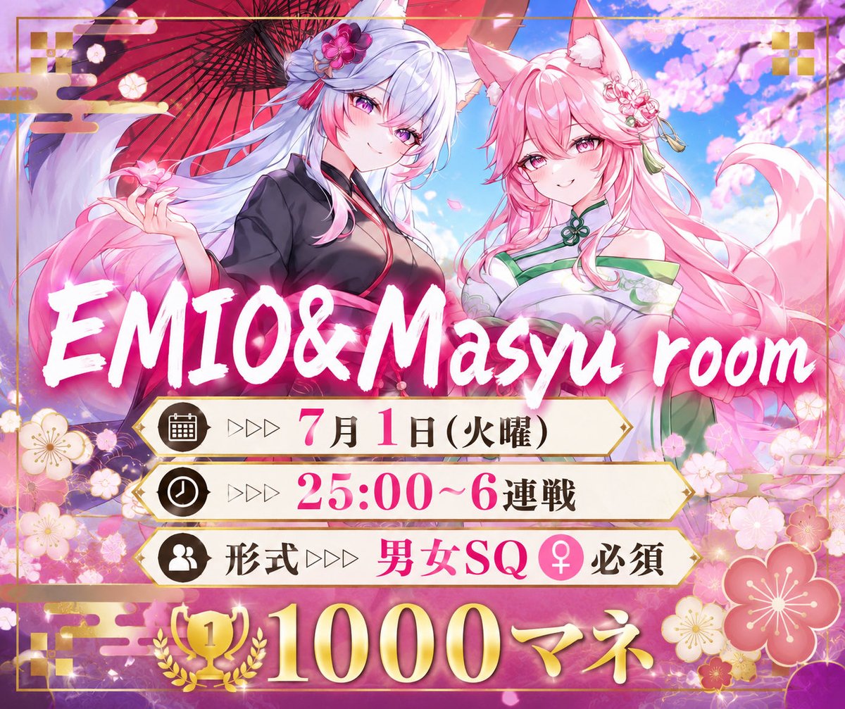 2525_mfuw's tweet photo. EMIO &amp; Masyu room

🗓▷▶7月1日(水曜)
⏱𓈒𓏸▷▶25:00~6連戦
形式▷▶男女SQ🚺1必須
𝕄𝔸ℙ▷▶嵐の半島

【各試合】🥇1000マネ

詳細グルにて確認!!

条件𓂃✍︎
F&amp;RT(全)
🥑▷▶@coconut_eee 
🐈‍⬛▷▶@2525_mfuw

︎ ♔.ﾟ応募✍️【本垢提示】【鍵垢×】
    ↳4人の荒野名.X ID、代表@ありなし https://t.co/75oUb0KC8f