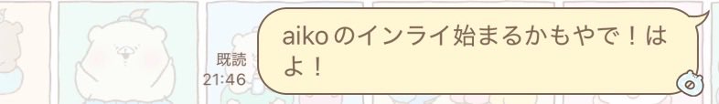 aby_1579's tweet photo. 間もなくゲリラライブ配信！のインライ画面見つけて
トイレに離れた夫に対して
焦って呼び戻すわたしのLINE🤣

このあとすぐ配信始まった https://t.co/4bjO2fkazX
