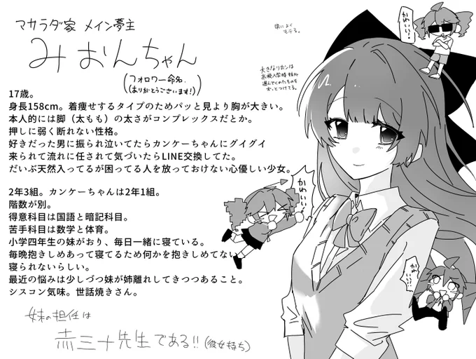 夢主ちゃんについての質問よくいただくので‼️‼️‼️‼️
マ🥗家メイン夢主みおんちゃんです!かわいいです。推してけ 