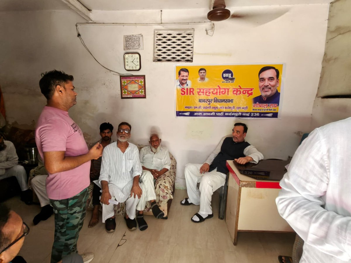 AapKaGopalRai's tweet photo. बाबरपुर विधानसभा में वार्ड नंबर 236 कर्दमपुरी के न्यू कर्दमपुरी के अंतर्गत श्री सोनू भाई के घर पर 'SIR सहयोग केंद्र' का किया शुभारंभ। https://t.co/9xFeBPNmZ9