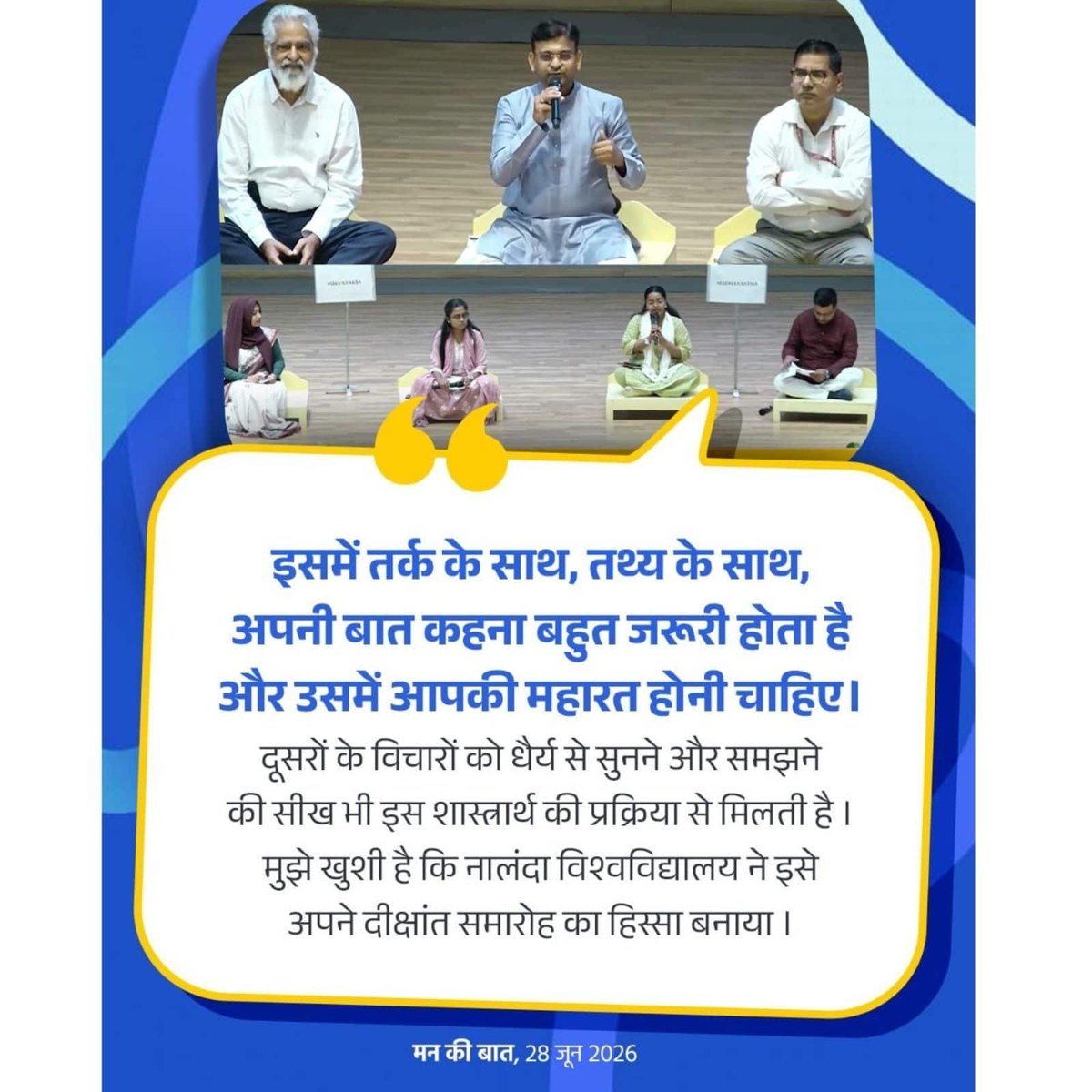 JK_BJYM's tweet photo. #MannKiBaat
Promoting intellect, logic, and patient debate through ancient 'Shaastraarth' traditions.
via NaMo App https://t.co/2vUiisBIQV