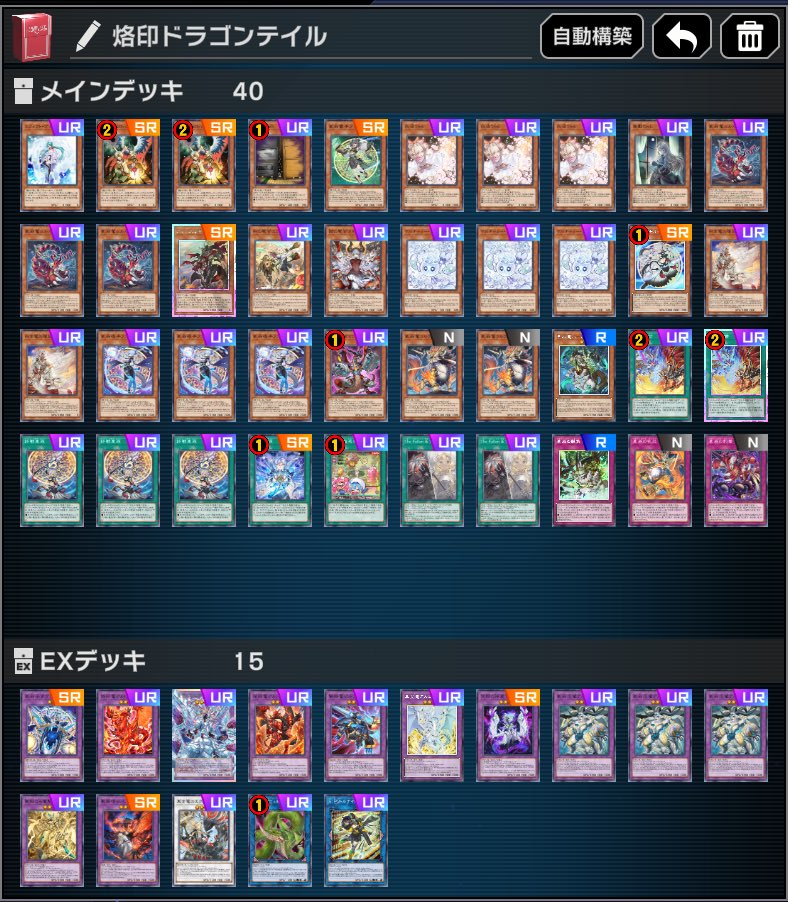 マスターデュエル Season54 マスター1 烙印ドラゴンテイル 絶で