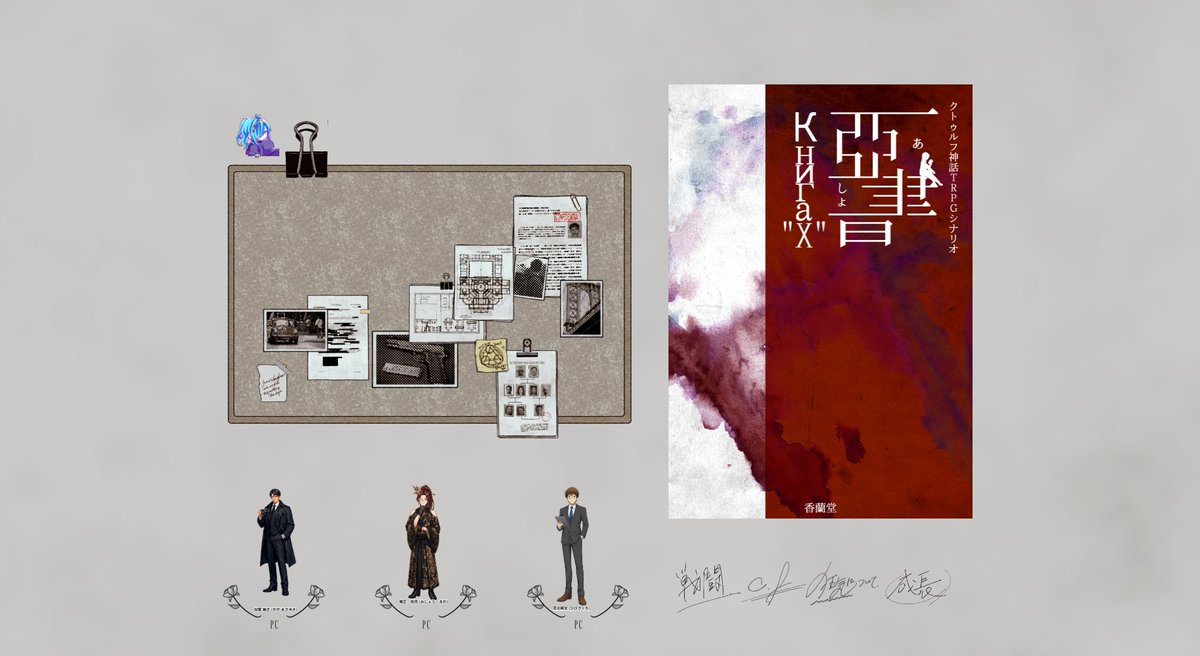 Urokoscale's tweet photo. CoC6th『亞書』

KP
うろこ

PC/PL
加賀 厳之/karnayaさん
日比 朔太/セルジャンさん
御正 琉日/arc.Nさん

シナリオクリア～！！
ダイスひどないか…？なんとかお疲れ様！！ https://t.co/DPzJbxtJcY
