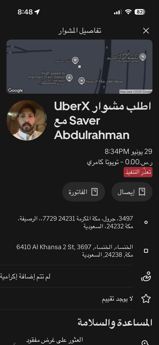 KhanBandar's tweet photo. لا ادري باي حق يتم فرض رسوم علي إلغاء ولا يعاد لي المبلغ المدفوع بالرغم ان الالغاء كان من سائقكم وورطني ..!؟
رغم اني كنت زبون دائم لديكم لكن قرّرت وبدات من امس مع @JeenyKSA 
@Uber_KSA https://t.co/BLXDQjFw0F