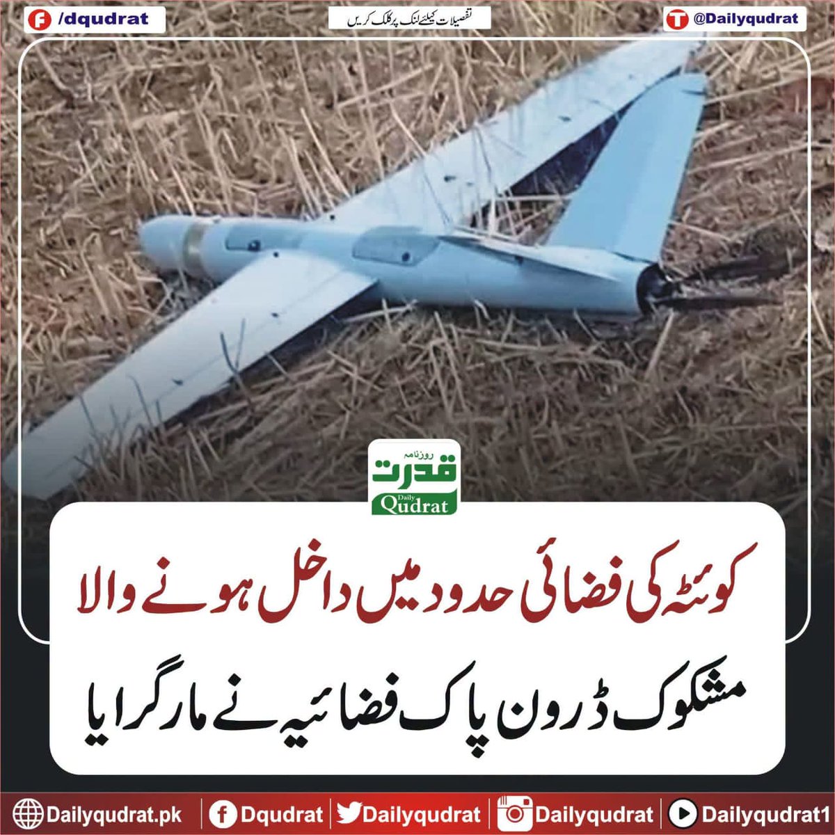 Mofaker2025's tweet photo. د #بلوچستان فضا ډرون طیارو نیولې او هر ډرون په دقیق ډول خپل هدف په نښه کوي.
ولله الحمد https://t.co/cHSBFDE49z
