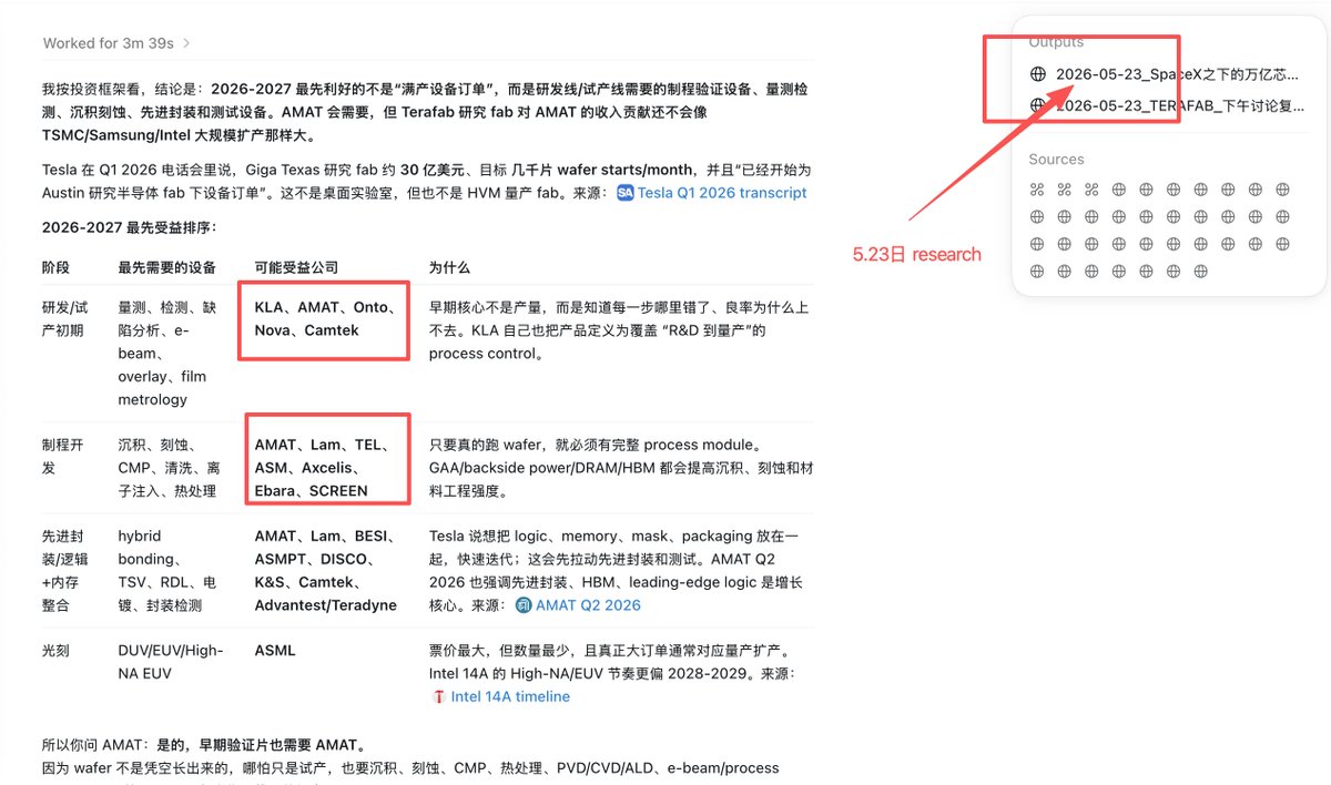 Kay2289123's tweet photo. 很多朋友问我是怎么把握上 $AMAT $KLAC $LRCX 这波机会，并且有信心重仓的，在一个月内收获了 40% 的重仓收益。核心观点就一句话：在市场还在关注存储和芯片的时候，提前压住他们的铲子

这篇 我把完整 1. research时间线，2. 思考过程，3. 带日期的对应时间截图分享给大家，以及教给大家如何运用这套方法论，去精准捕捉下一个机会

1/ 时间线
起因来源于当时我看到了 $INTC 暴���，同时马斯克吹牛说
$SPCX 要建立一个总量超过地球上所有芯片的集群

那问题来了，所有人都只看到了SpaceX和Intel，我往下穿透了一层：他们要建立的芯片总不能空着来吧？于是我很自然的想到了扩厂

2/ 扩厂
顺着 SpaceX 这条时间线，他们要扩厂，建立无尘室，建立车间，大概率是要买 AMAT 的设备吧，当时我这样认为

于是我去扒了 Terefab 的招聘网站，我惊奇地发现他们在 job description 里写要招具有 AMAT 设备经验的人，这基本上就是交叉实锤了

3/ 我是怎么决定重仓买的？
买股票的关键点在于市场有没有 price in，因此我去翻了 $AMAT $LRCX $KLAC 参加最近一次的电话会议和财报

我发现三家，包括 $ASML , 华尔街的分析师明���问道，英特尔和 Terefab 这一波扩产是否已经反映在财报上了？

管理层闭口不提，说完全不知道，可能有，可能也没有。

看完之后我就知道稳了。市场还没法 pricing，甚至有的股票因此受到了惩罚

4/ 延伸以及怎么用
顺着这条思路，我自然地想到，美光存储现在紧缺，那势必也要扩厂。用相同的思路再去押注一轮

这种思路百用不厌。当时我把这篇文章发布在了另外一个平台，不知道有多少朋友是那时候读懂了我这层意思

目前我手上还有其他类似、适合对应逻辑的主线机会，后面频道会在合适的机会一一分享给大家

顺着这条思路，大家还有什么其他好的标的吗？欢迎评论区讨论，相互交流