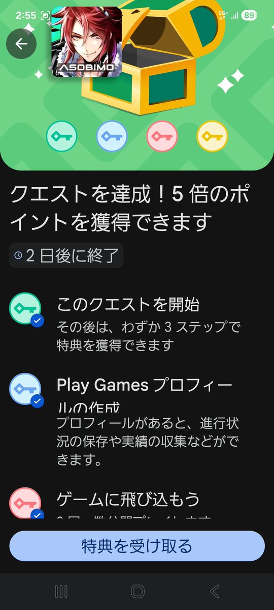 jhzgrzgu5ke's tweet photo. コレ滅多に来ないヤツ！とりあえず課金しておこうw
なんかクエスト達成で貰ったポイント5倍もついでに発動やー！ https://t.co/A9eA2lFgO3