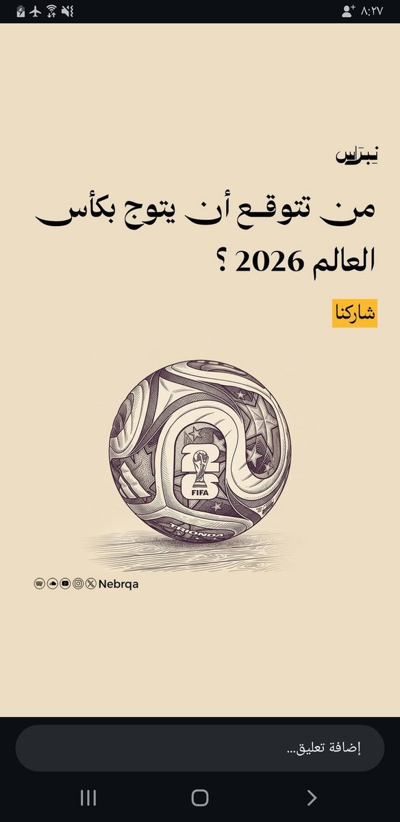 harb0451's tweet photo. من تتوقع ان يتوج بكاس العالم 2026
#كاس_العالم_٢٠٢٦ https://t.co/XS7bGAyGGx