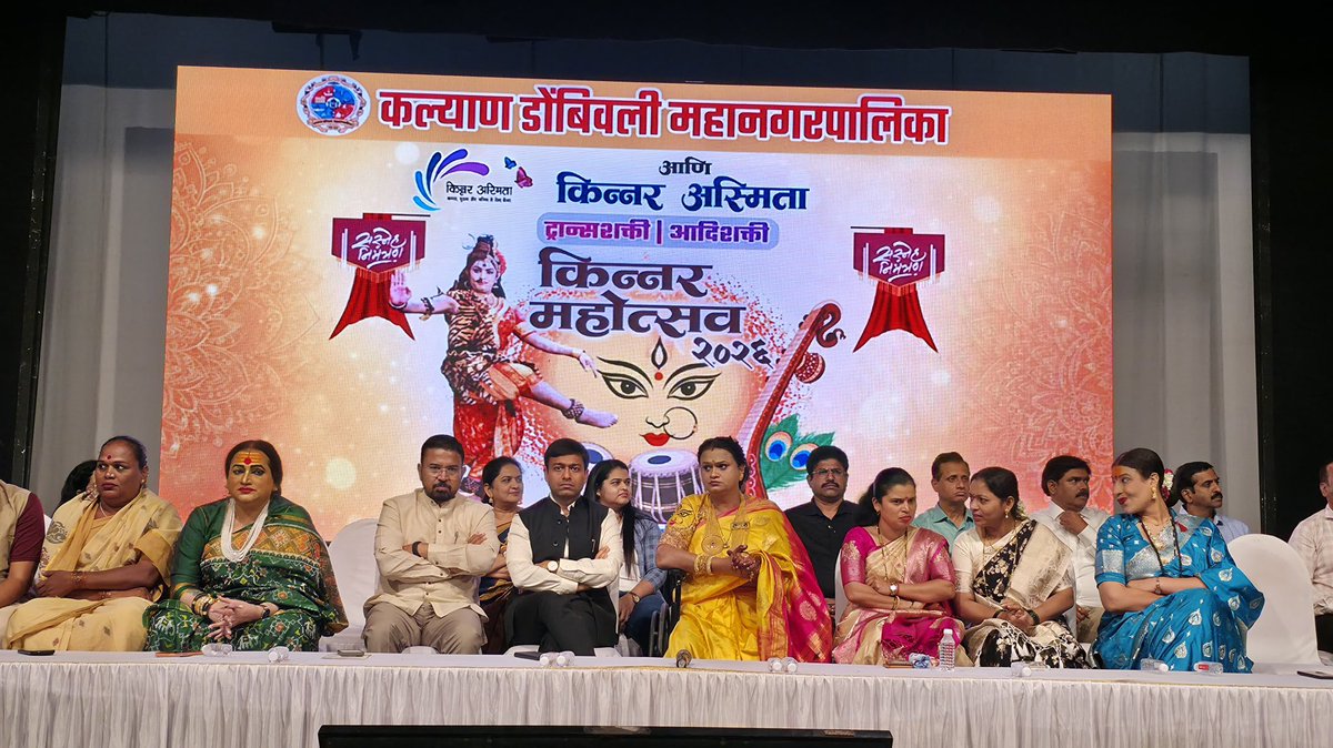 KDMCOfficial's tweet photo. कल्याण डोंबिवली महानगरपालिका व किन्नर अस्मिता यांचे संयुक्त विद्यमाने महापालिकेमार्फत अतिशय दिमाखदार कार्यक्रमाचे आयोजन !
#kdmc #kdmcupdates https://t.co/Kznt0KjY1E