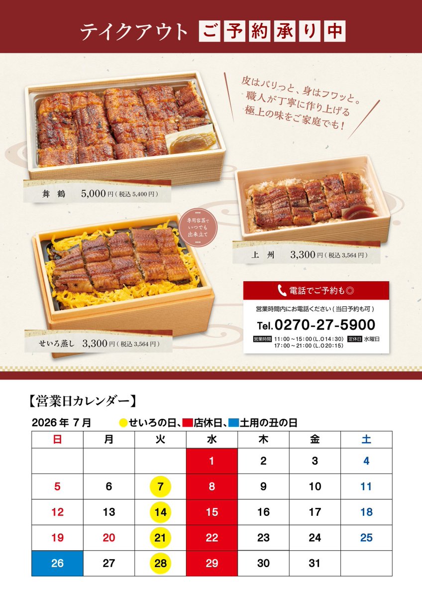 sushiichimon's tweet photo. 7月の営業日とテイクアウトのご案内📣

7月26日は土用の丑の日もあります⭐️

当店の鰻でパワーをつけ、梅雨や夏を乗り切りましょう💪 https://t.co/v7ygvmS0cq