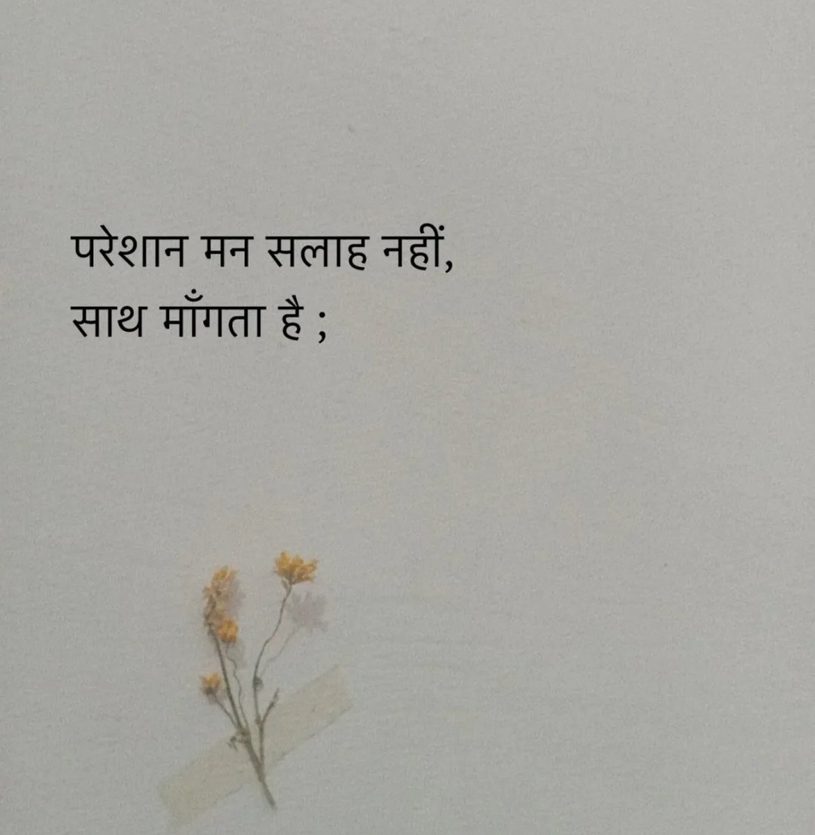 KavyaKutir's tweet photo. परेशान मन सलाह नहीं
साथ माँगता है...!

#शुभरात्रि https://t.co/mmEaisuYoF