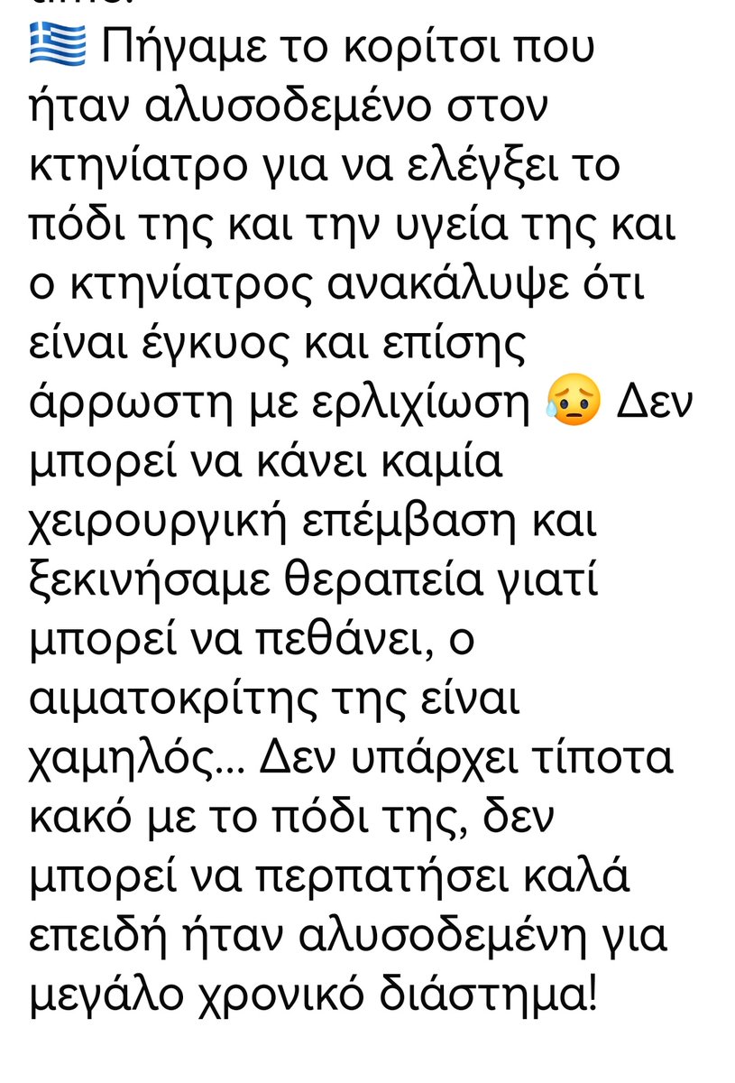Christinalirou2's tweet photo. ‼️‼️‼️‼️‼️‼️‼️
Ιεράπετρα Κρήτης
Ενημέρωση από τον Τάκη Προεστακη για την σκυλίτσα που ήταν αλυσοδεμενη χρόνια. Το κτήνος που την είχε αλυσοδεμενη την άφησε έρμαιο στα αρσενικά έγκυος κ άρρωστη από ερλιχεια. Κινδυνεύει η ζωή της πρέπει να κάνει θεραπεία... https://t.co/q5uB90s2th