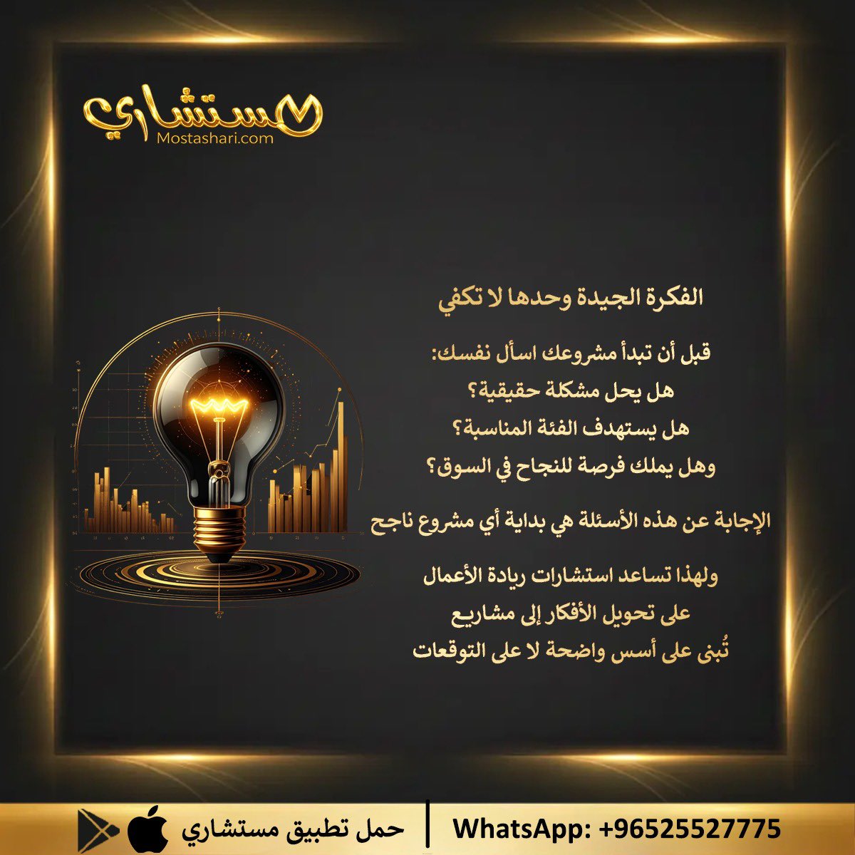 MostashariApp's tweet photo. الأفكار تفتح الأبواب
والتخطيط الصحيح يساعد على عبورها

لحجز الاستشارة 👇🏼
https://t.co/47Wn3tH1xF

للتواصل مباشرة مع خدمة العملاء👇🏼
https://t.co/S2EyysN9ra

#ريادة_الأعمال #تطوير_الأعمال #مستشاري #تخطيط_استراتيجي https://t.co/w1sgPw1oer