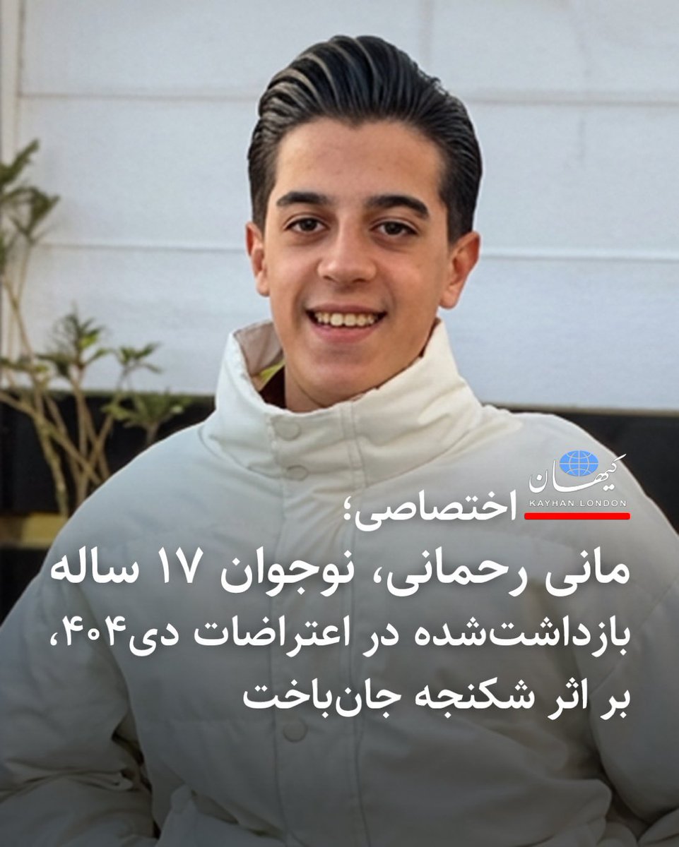Gomnam20006's tweet photo. بیاد جاوید نام مانی رحمانی، ۱۷ ساله از قزوین که در اثر شکنجه بسیار زیاد در بازداشتگاه، بدست حیوانات وحشی و قاتلانِ شیعه، جان خود را فدای آزادیِ ایران کرد.
او فقط ۱۷ سال داشت.
نه میبخشیم، نه فراموش میکنیم و انتقامش را هم خواهیم گرفت. 🖤🥀🕊 https://t.co/jy5xf5NRcQ