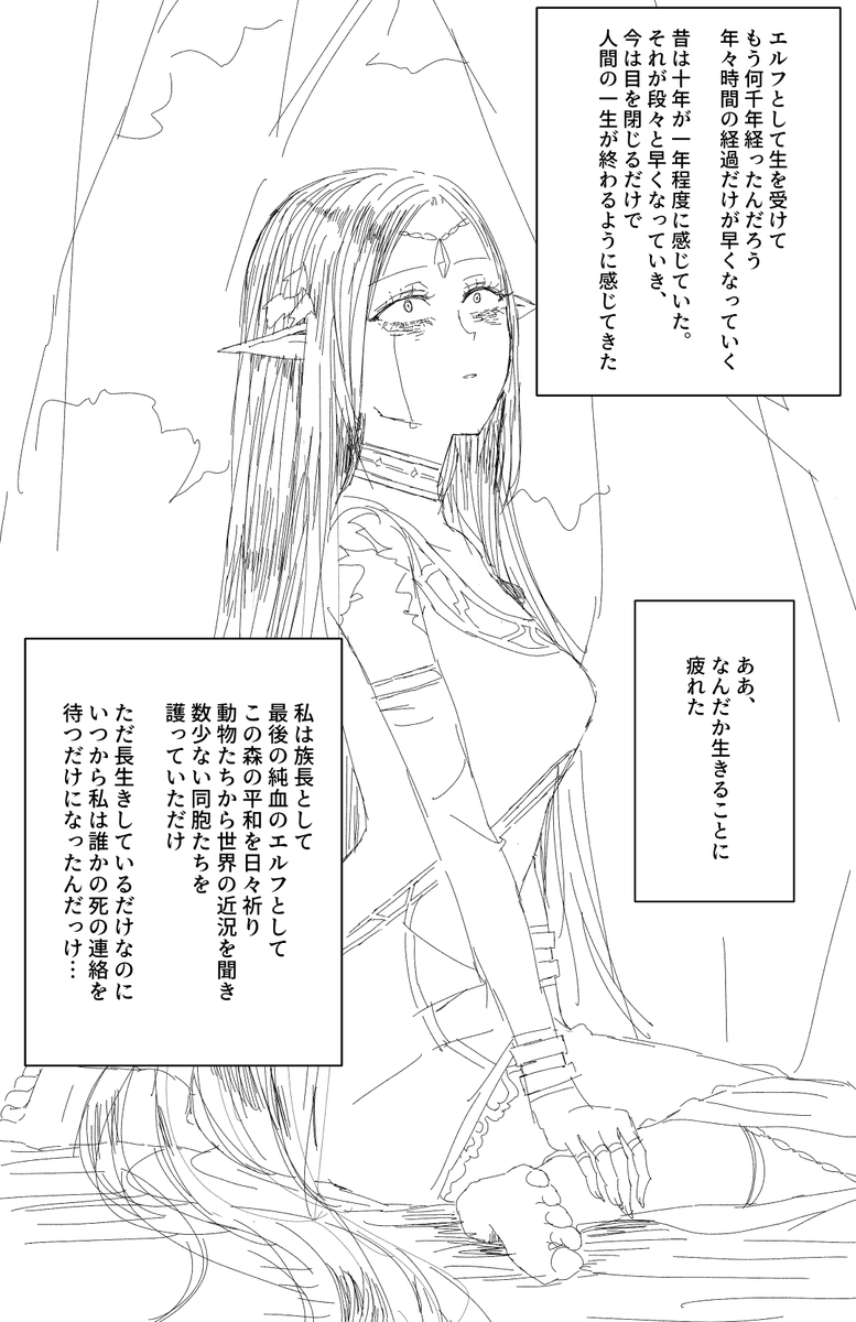 体感時間早くなりすぎて鬱っぽくなってきた長寿エルフ 
