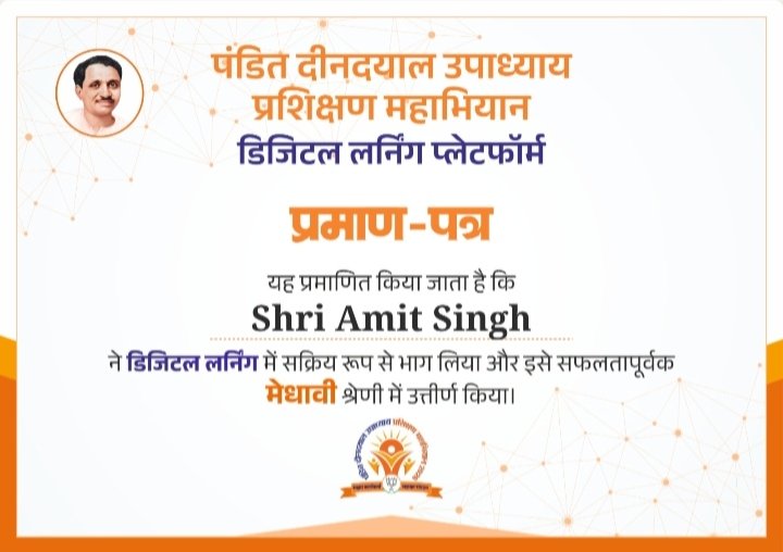 bjymumaria's tweet photo. पंडित दीनदयाल उपाध्याय प्रशिक्षण महाभियान के डिजिटल लर्निंग प्लेटफॉर्म में भारतीय जनता पार्टी उमरिया के जिला उपाध्यक्ष एवं @bjymumaria जिला अध्यक्ष @amitsinghbjpmp जी ने सक्रिय रूप से भाग लिया और इसे सफलतापूर्वक मेधावी श्रेणी में उत्तीर्ण किया।
#PrashikshanMahabhiyan
#Umaria #BJP https://t.co/r303O9bpC0