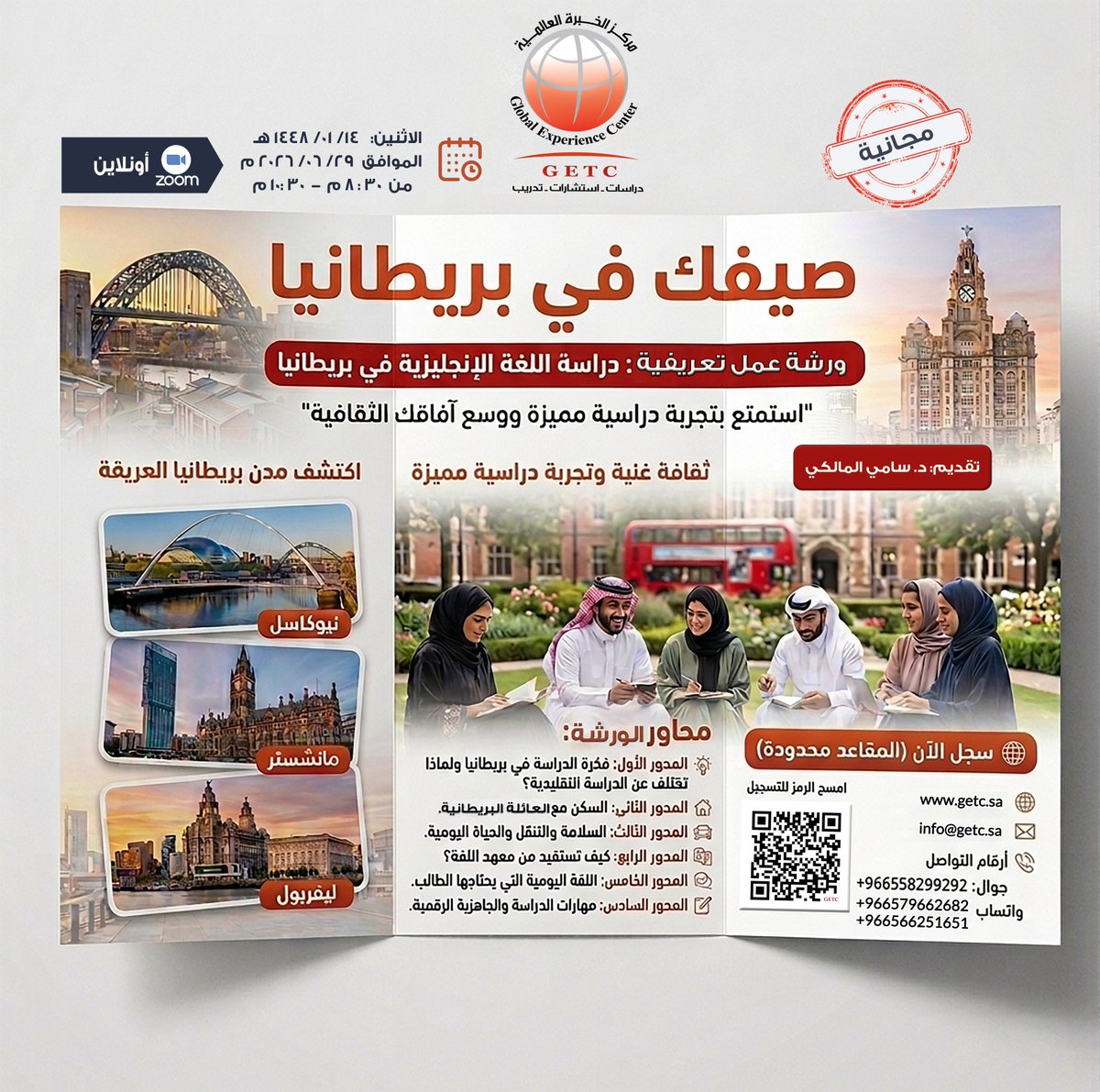 getc_sa's tweet photo. #شركة_الـخبرة_العالمية_للبحوث_والاستشارات_والتدريب
👈تسجيل لورشة العمل التعريفية (المجانية) والتي تشرح كيفية التحاقك بدورات #اللغة_الإنجليزية خلال فصل #الصيف
والتي عقدت يوم الاثنين الموافق 29 #يونيو 2026م (#أونلاين - ZOOM) 
والتي قدمها د.سامي المالكي @ibnamri 
#الدراسة_بالخارج #تعلم_اللغة_الانجليزية #كأس_العالم #الدراسة_في_بريطانيا