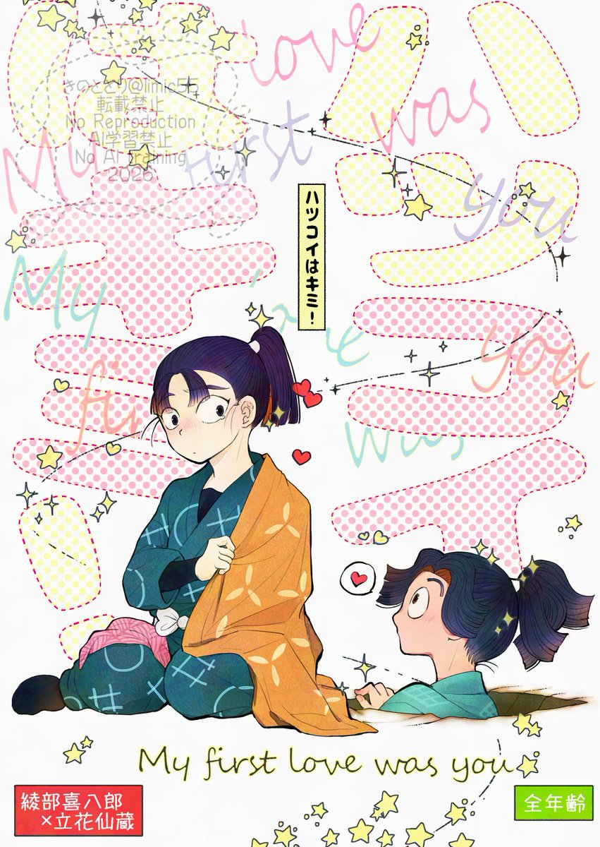 Limic55's tweet photo. 綾仙の新刊表紙（サンプル終わり）
最近似たような表紙続いて自分でわからなくなる時があったので、ちょっと雰囲気変える努力をしました

シールつきます、自分でカットするタイプです https://t.co/YaGozqxIq2