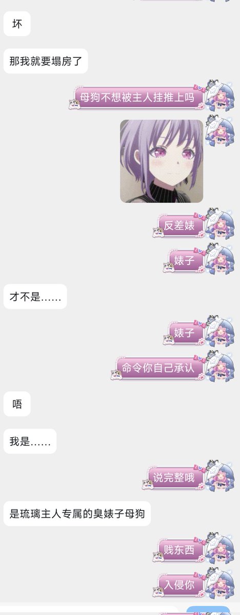 suyufeisister's tweet photo. 哟～这是哪个贱货婊子主播呀～🖤一不小心就变成我的形状了哦～来猜猜这个人是谁呢(提示：5000粉男娘主播)很难猜得到吧？头像遮掉之后一点线索都没有。
作为主人就要满足母狗的曝光性癖(一边想被主人曝光一边又怕塌房的心理。可真是杂鱼呢～那只好被我看光光母狗下贱的一面～杂鱼💜
#文媛 #上贡 #调教 https://t.co/eayXKuicZS