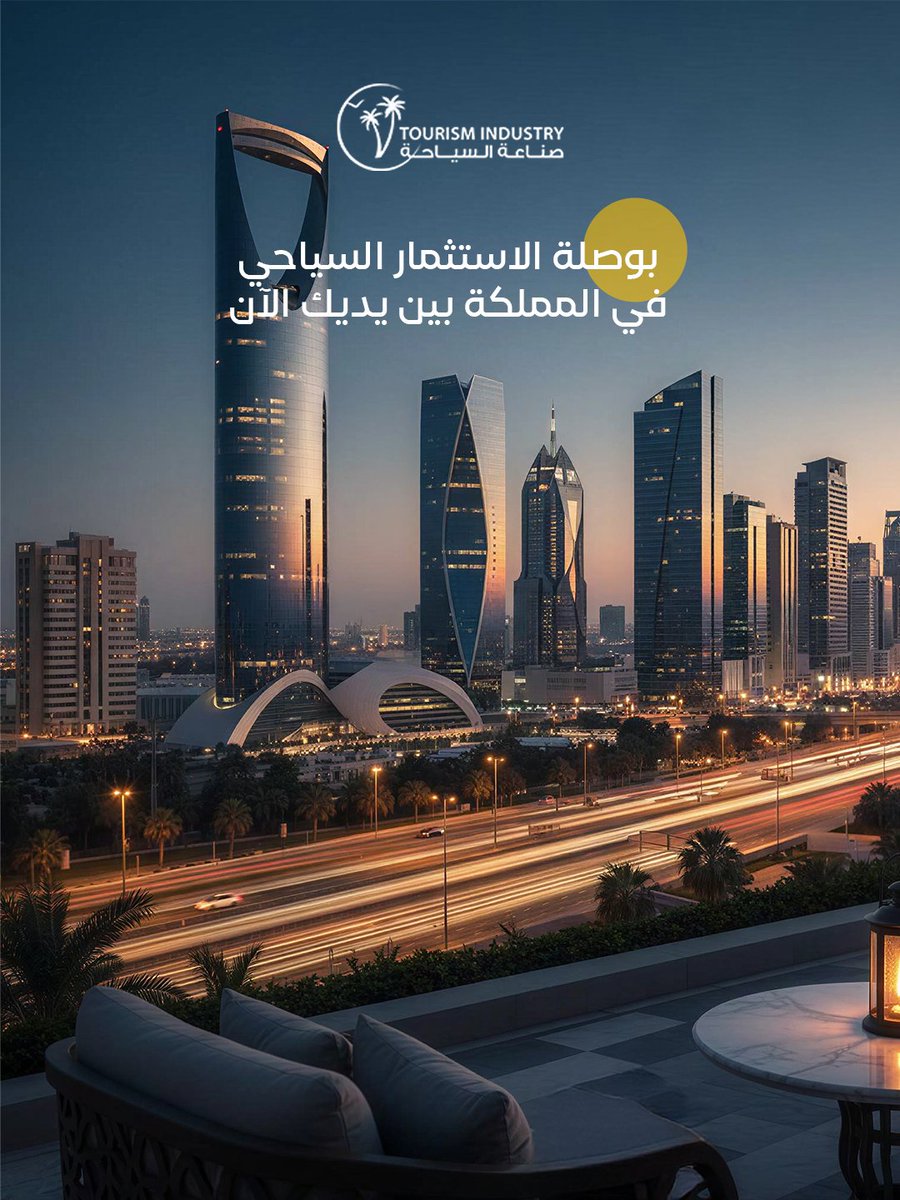 Tourismmaker's tweet photo. المملكة ترسم ملامح مستقبل السياحة والاستثمار بخطى واثقة 🇸🇦

ومع تنامي المشاريع النوعية والوجهات العالمية، تتواصل الفرص الواعدة لصناعة سياحية مستدامة تُسهم في تنويع الاقتصاد وتعزيز مكانة المملكة على خارطة السياحة العالمية ✨ 

#مجلة_صناعة_السياحة
#مشروع_صناعة_السياحة
#رؤية_المملكة_2030