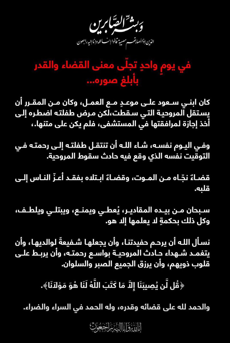 ahmedk0025's tweet photo. والد فيصل بن عبد الله بن ذيبان الغامدي أحد موظفي آرامكو يقول:  كان ابني سيركب الطائرة المروحية التي سقطت قبل ساعات .

هنا يتجلى معنى القضاء والقدر في أوضح صوره وأظهرها . 

#مروحية_أرامكو https://t.co/WGLxFnTjZ3