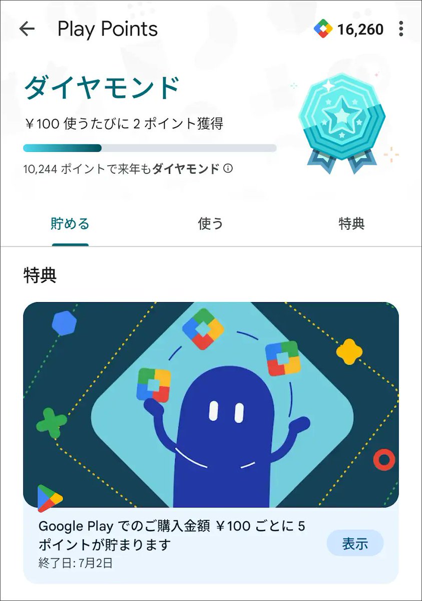 pcmanabucom's tweet photo. 炎上中!Google Play 毎月1日はポイント最大7倍 はずが5倍

最大7倍とありますが、最上位のダイヤモンド会員であっても5倍
※隠れでVIPダイヤモンド会員があります。

プラチナ会員あっても3倍です。
※3倍なら毎週実施しているGoogle Play Pass特典の方が使い勝手が良いです。

このように考えると恩恵があるのはダイヤモンド会員くらいです。

ちなみにGoogle Playの書籍でも利用可能です。