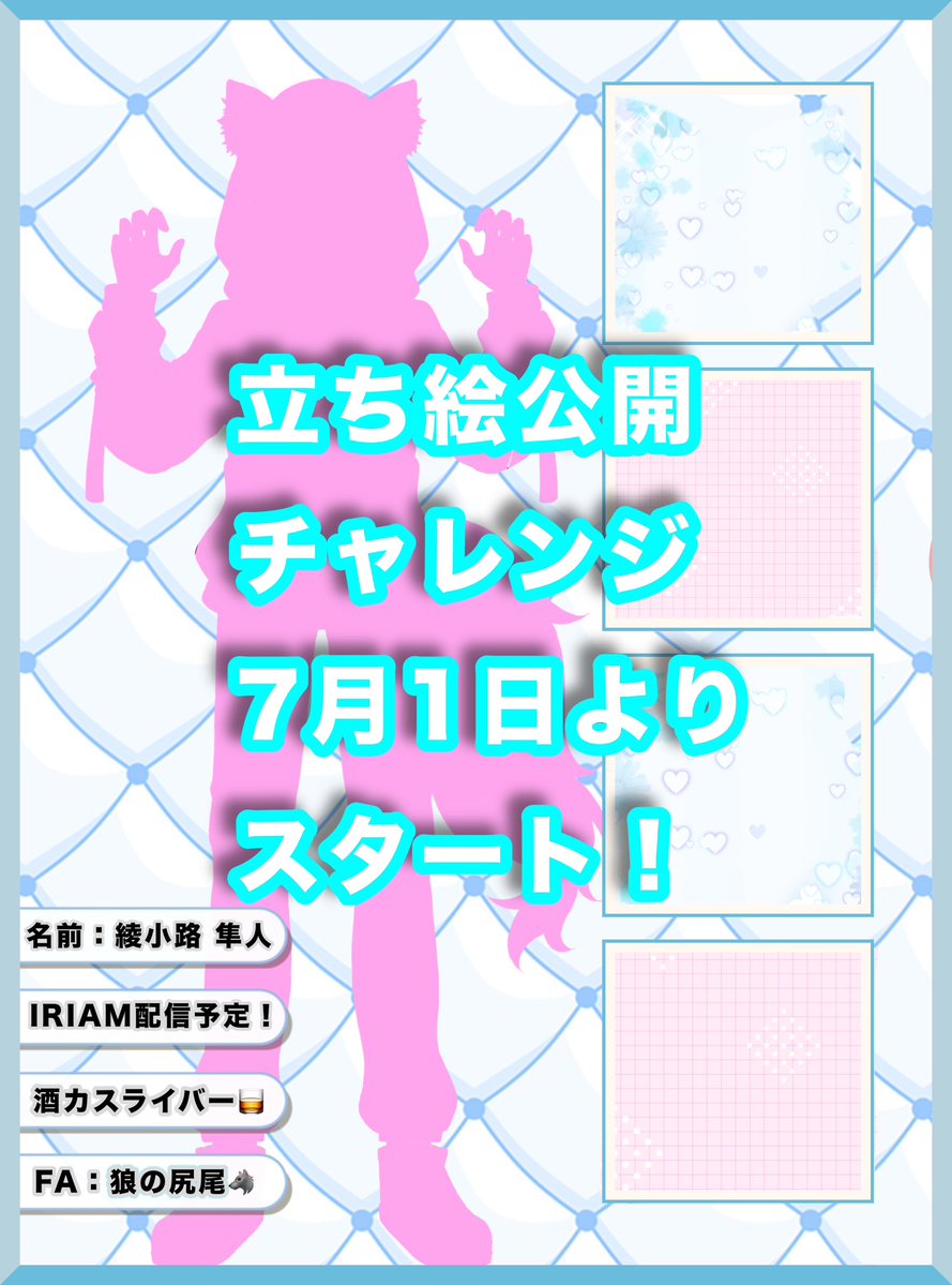 SakeWolf_HA's tweet photo. とうとうこの日が来てしまった。

ここまで準備してきたけど、
正直めちゃくちゃ不安です。

でも、それ以上に楽しみな気持ちもあります。

本日 9:00 スタート！

一緒に最初の一歩を見届けてもらえたら嬉しいです✨

#IRIAM準備中 #立ち絵公開チャレンジ #Vライバー準備中 https://t.co/I4uepxdNrb