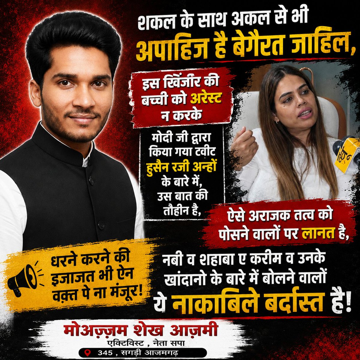 moazzamsheikh97's tweet photo. शकल के साथ अकल से भी अपाहिज है बेगैरत जाहिल , 
ये खिंजीर की बच्ची
ऐसे अराजक तत्व को पोसने वालों पर लानत है, 
धरने करने की इजाजत भी ऐन वक़्त पे ना मंजूर! 
नबी व शहाबा ए करीम व उनके खांदानो के बारे में बोलने वालों पर   नाकाबिले बर्दास्त है! 

#Arrest #najiailahikhan https://t.co/TVjvyK7U0W