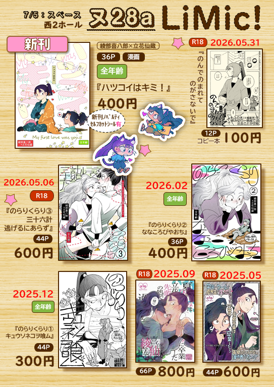 Limic55's tweet photo. 7/5のお品書きです
新刊既刊含め綾仙のみです、
新刊の表紙がポスターになってます

12時以降は席を外している場合があります
当日はよろしくお願いします

遅い時間に寄る場合はトリオキニもどうぞ
https://t.co/LYeeqPZM5p https://t.co/woAEJvLUWI