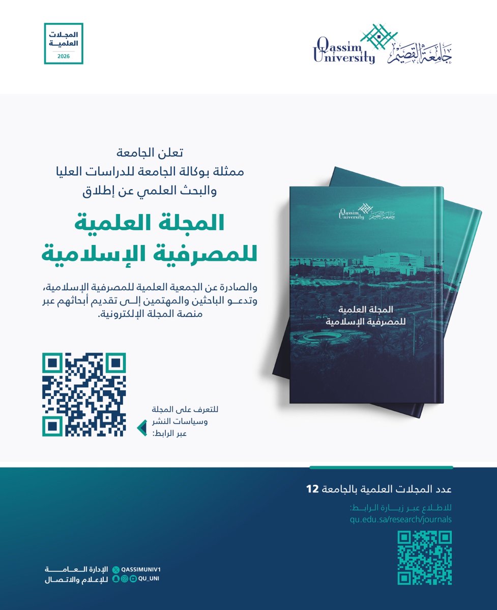 QassimUniv1's tweet photo. تعلن #جامعة_القصيم ممثلة بوكالة الجامعة للدراسات العليا والبحث العلمي عن إطلاق المجلة العلمية للمصرفية الإسلامية والصادرة عن الجمعية العلمية للمصرفية الإسلامية، وتدعو الباحثين والمهتمين إلى تقديم أبحاثهم عبر منصة المجلة الإلكترونية.

التفاصيل عبر الرابط: https://t.co/mTOnFri2Ek https://t.co/4srsRkqVWs