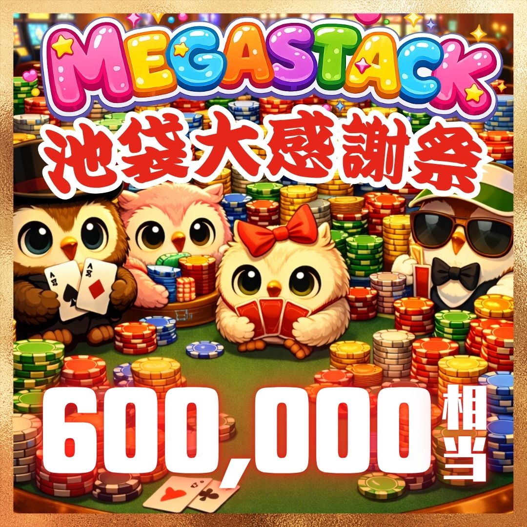 ZEAL_POKER's tweet photo. 🔥🔥━━━━━━━━━━━

㊗️池祭で大幅プライズ🆙㊗️
⚠️🚨無料枠8名・半額枠24名🚨⚠️
7/1,8,15⚡60万相当 MEGASTACK⚡
7/3,5,10⚡60万相当 mini IKEFUKURO⚡
7/12⚡150万相当 IKEFUKURO⚡
7/12⚡60万相当 OMAFUKURO⚡

          ━━━━━━━━━━━🔥🔥
月間2,500名様来店を記念しまして、
日頃の感謝を込めてプライズ🆙

🎉特別招待枠あり🎉
今回、ご希望いただいた方の中から
一部特別にご案内させていただきます㊗️
​🎁内容
・各日 無料招待×1️⃣名
・各日 半額招待×3️⃣名
合計32名様に当たる！

参加希望の方は、
意気込みをいただけると嬉しいです‼️
⏰締切：開催前日まで
※ご招待は随時リプライにて発表します！
https://t.co/VXmtS4bvvY
https://t.co/NbqbmS0wEQ
https://t.co/0aRbYkRlPk
https://t.co/gwjzdhT9eT
https://t.co/gwjzdhT9eT
https://t.co/jSbuo3LeKY
https://t.co/WymFY6OCkF
https://t.co/utG0snfUeu