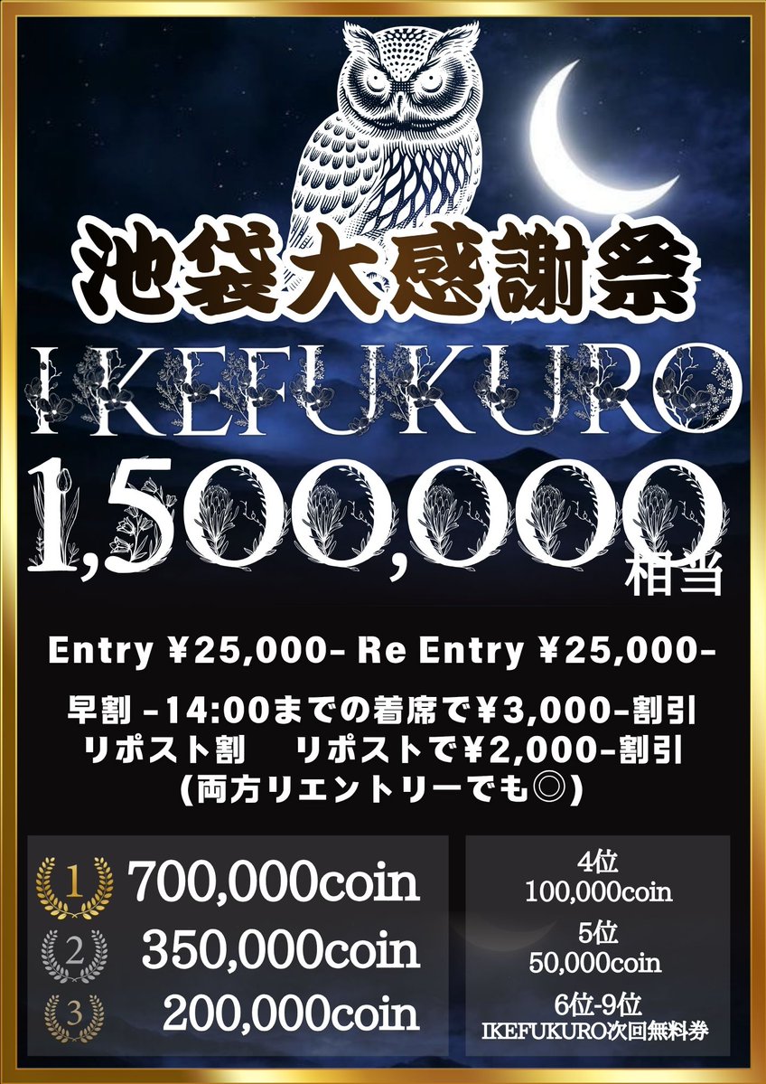 ZEAL_POKER's tweet photo. 🔥🔥━━━━━━━━━━━

㊗️池祭で大幅プライズ🆙㊗️
⚠️🚨無料枠8名・半額枠24名🚨⚠️
7/1,8,15⚡60万相当 MEGASTACK⚡
7/3,5,10⚡60万相当 mini IKEFUKURO⚡
7/12⚡150万相当 IKEFUKURO⚡
7/12⚡60万相当 OMAFUKURO⚡

          ━━━━━━━━━━━🔥🔥
月間2,500名様来店を記念しまして、
日頃の感謝を込めてプライズ🆙

🎉特別招待枠あり🎉
今回、ご希望いただいた方の中から
一部特別にご案内させていただきます㊗️
​🎁内容
・各日 無料招待×1️⃣名
・各日 半額招待×3️⃣名
合計32名様に当たる！

参加希望の方は、
意気込みをいただけると嬉しいです‼️
⏰締切：開催前日まで
※ご招待は随時リプライにて発表します！
https://t.co/VXmtS4bvvY
https://t.co/NbqbmS0wEQ
https://t.co/0aRbYkRlPk
https://t.co/gwjzdhT9eT
https://t.co/gwjzdhT9eT
https://t.co/jSbuo3LeKY
https://t.co/WymFY6OCkF
https://t.co/utG0snfUeu
