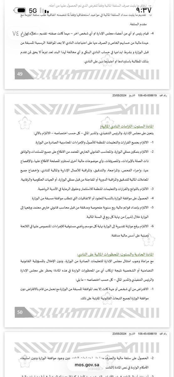 khalidss999's tweet photo. @M_S_M_Alamr @AlNassrFC بعض المواد التي خالفها. لاحظ شرط الرجوع للوزارة https://t.co/6IDcGcd7Mm