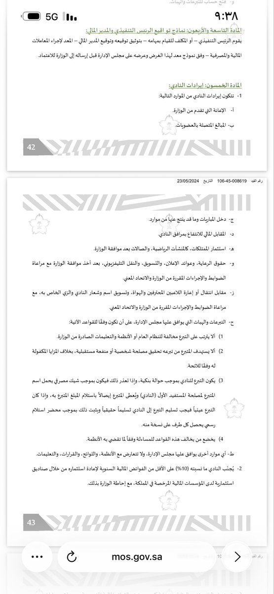 khalidss999's tweet photo. @M_S_M_Alamr @AlNassrFC بعض المواد التي خالفها. لاحظ شرط الرجوع للوزارة https://t.co/6IDcGcd7Mm