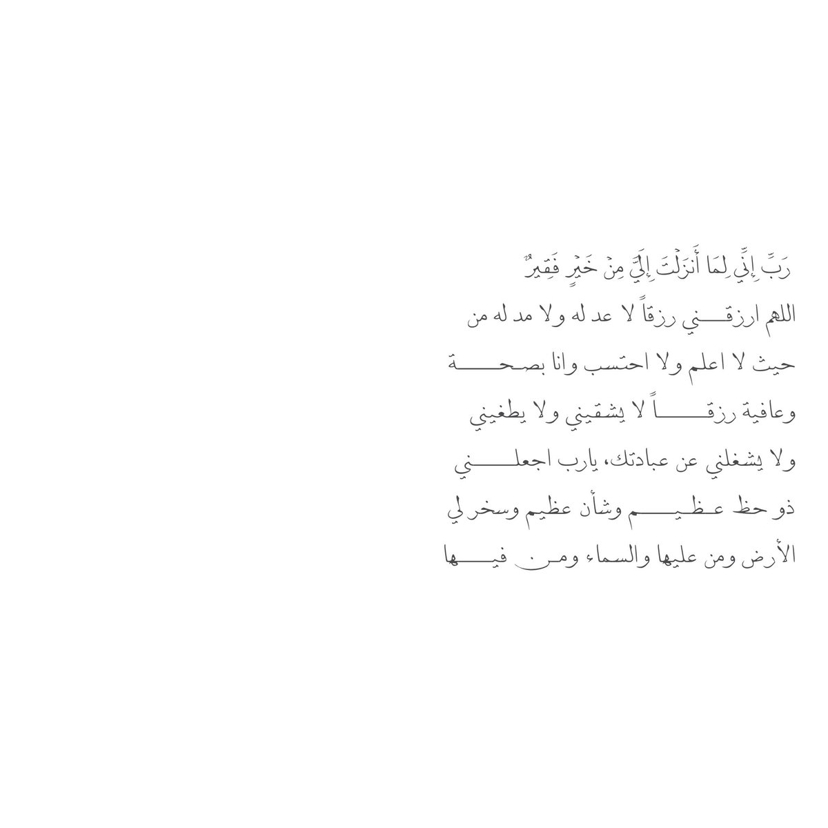__11zxx's tweet photo. ♡ رَبِّ إِنِّي لِمَا أَنزَلْتَ إِلَيَّ مِنْ خَيْرٍ فَقِيرٌ ♡
اللهم ارزقني رزقاً لا عد له ولا مد له من 
حيث لا اعلم ولا احتسب وانا بصـحـة 
وعافية رزقــاً لا يشقيني ولا يطغيني ولا 
يشغلني عن عبادتك، يارب اجعلـني ذو 
حظ عـظـيم وشأن عظيم وسخر لي 
الأرض ومن عليها والسماء ومـن فيــها https://t.co/7hVosLJOa6