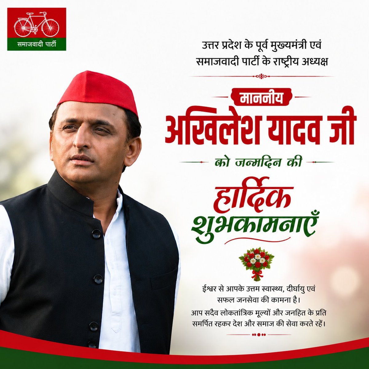 Avnishroy10's tweet photo. उत्तर प्रदेश के पूर्व मुख्यमंत्री एवं समाजवादी पार्टी के राष्ट्रीय अध्यक्ष श्री अखिलेश यादव जी को जन्मदिन की हार्दिक शुभकामनाएँ।

#HappyBirthdayAkhileshYadav #AkhileshYadav #SamajwadiParty #UttarPradesh
#akhileshyadav https://t.co/l7qDY6Wae9