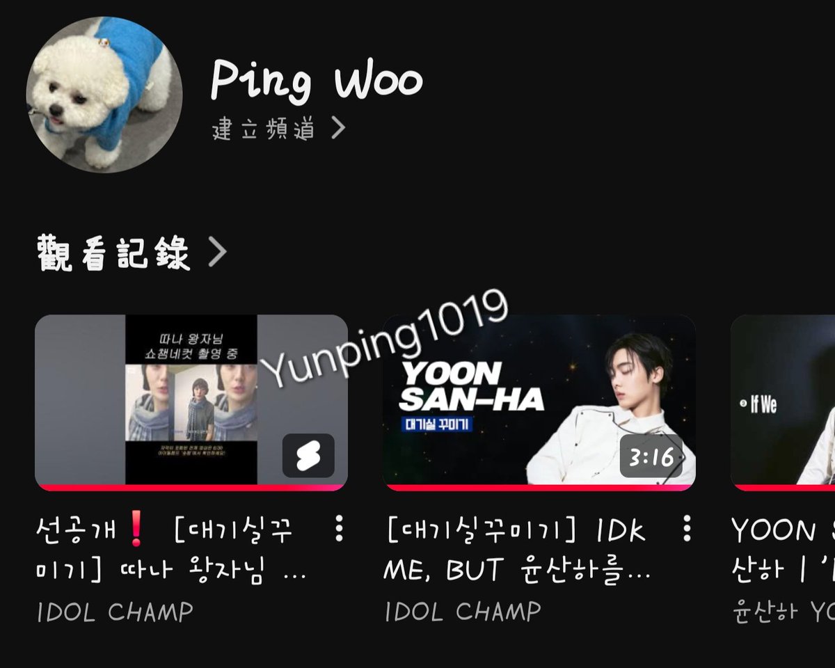 yunping1019's tweet photo. @idolchamp1 @YOONSANHA_offcl 가장 좋아하는 윤산하의 귀여운 모습을 볼 때마다 매번 힘이 나고 정신이 번쩍 들어요! 산하야 앞으로도 계속 귀여워줘 🩵

​#YOONSANHA #윤산하

#쇼챔피언 #대기실꾸미기

#IDOLCHAMP #아이돌챔프 https://t.co/nQEZxNSVsq