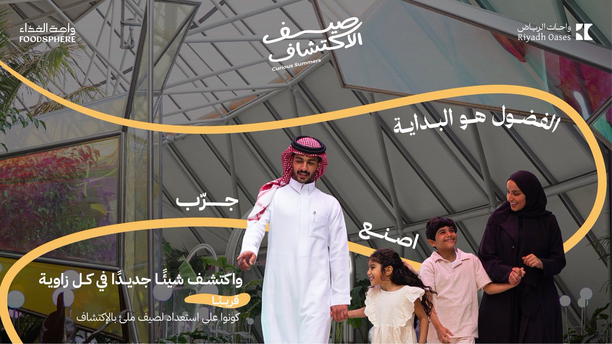 riyadhoases's tweet photo. هذا الصيف… الفضول يقودكم لتجارب جديدة ✨
اصنعوا، جرّبوا، واكتشفوا ما ينتظركم قريبًا في واحة الغذاء https://t.co/FGMMlpewot