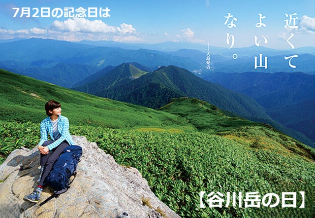 asitahadonnahi's tweet photo. 明日7月2日の記念日は 
" 近くて よい山なり "
【#谷川岳の日】
　
"X"で気になるイベントは
「#スターウォーズ」
　
詳しくは
https://t.co/gBOpsUkAD8

「明日はどんな日」の感想
ポストでお待ちしています (^_-)-☆

#7月2日の記念日 #谷川岳の日
#7月2日のイベント #スターウォーズ https://t.co/azXM6q9DyG