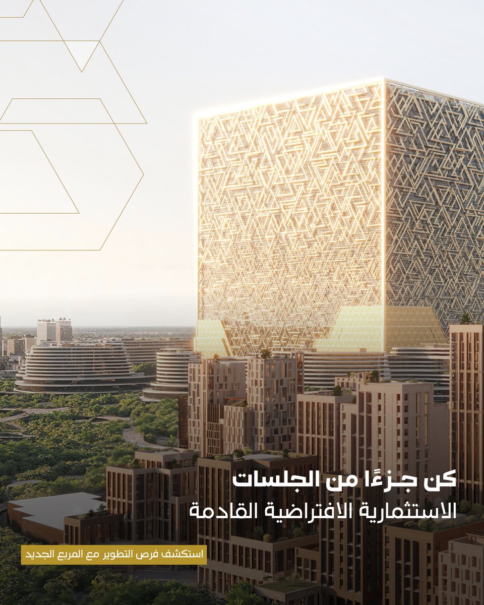 newmurabba's tweet photo. استضاف #المربع_الجديد هذا الأسبوع أول جلسة تعريفية افتراضية مع عدد من المستثمرين والمطورين العقاريين، لاستعراض فرص التطوير متعددة الاستخدامات ضمن داون تاون الرياض الحديث.
 
وشكّلت الجلسة منصة للتعريف برؤية المشروع ومستجداته، واستعراض الفرص المتاحة والإمكانات الواعدة التي تقدمها الوجهة، بما يسهم في تعزيز التعاون وبناء شراكات استراتيجية تدعم مستهدفات المشروع على المدى الطويل.
 
للتعرّف على فرص الشراكة كمطور عقاري، سجّل اهتمامك عبر الرابط:
https://t.co/tzXwvAdKgM