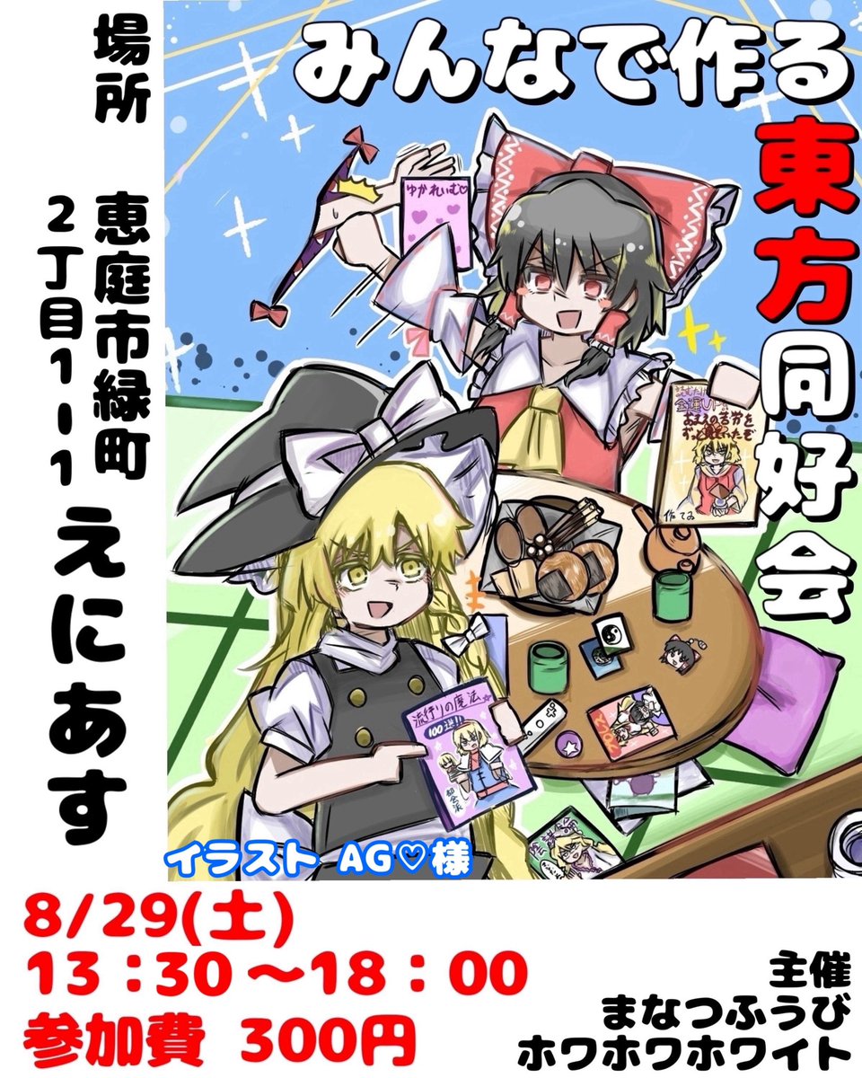 2Gv6XilFvnUgRQB's tweet photo. 🧿速報🌸
恵庭で【東方同好会】開催決定‼️

東方project好きの参加者が集まり、
好きな同人誌、グッズなどを持ち寄って共有したり、遊べる場所です🙌

《東方を知りたい》
《東方好きの人と集まりたい》
そんな場所を目指して…
詳しい情報はツイプラをチェック✅
https://t.co/D31kZ0MdhO https://t.co/aFtl1dKzFX