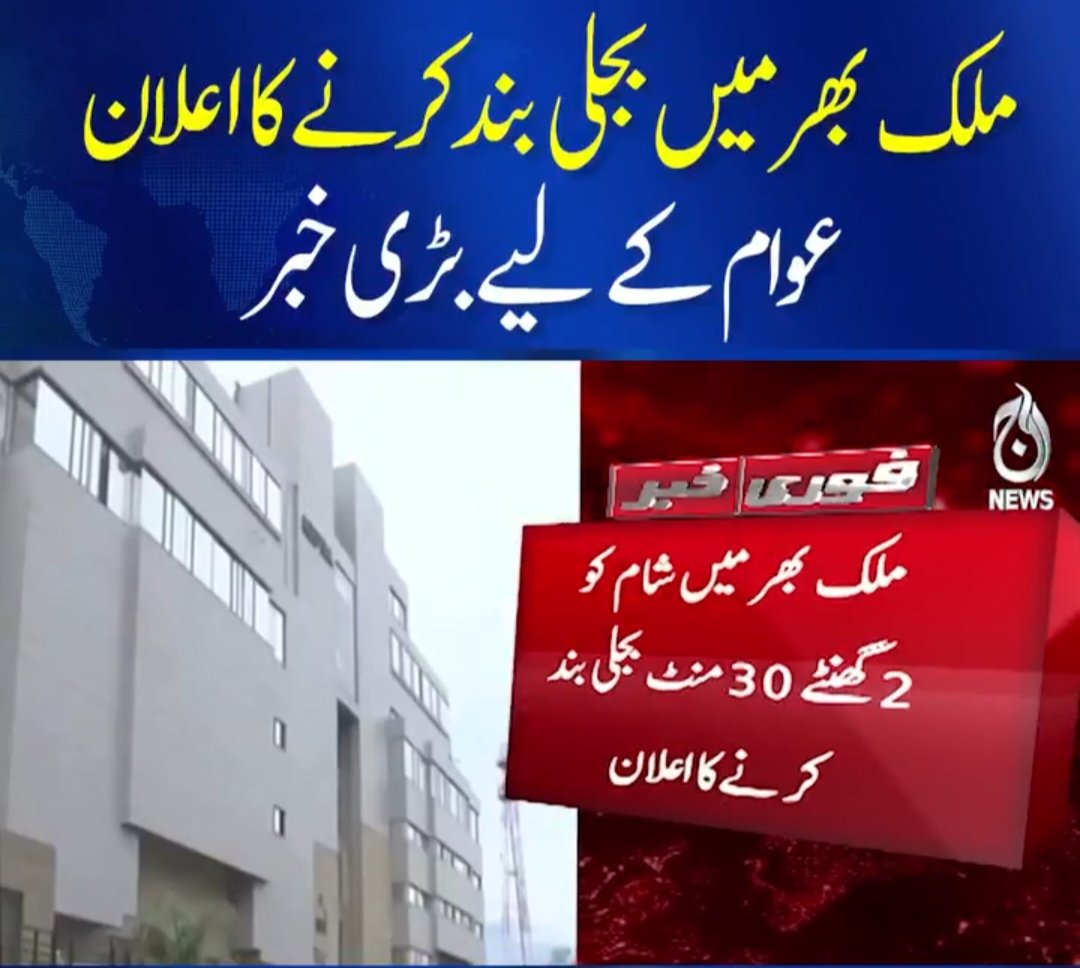 iso_la8's tweet photo. اعلان آج کیا اور لوڈ شیڈنگ ایک ہفتے سے کر رہے۔ او بھائی آرام سے نوچو ہم کونسا کہیں جا رہے ہیں https://t.co/tgwuJs4jO2
