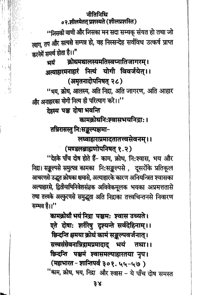 Soumyab50838190's tweet photo. तामसिक वृत्तियों के शोधन हेतु, सत्पुरुषों द्वारा सामान्य धर्म का विधिवत पालन।
#नितिनिधि https://t.co/jOKsJ20oZA